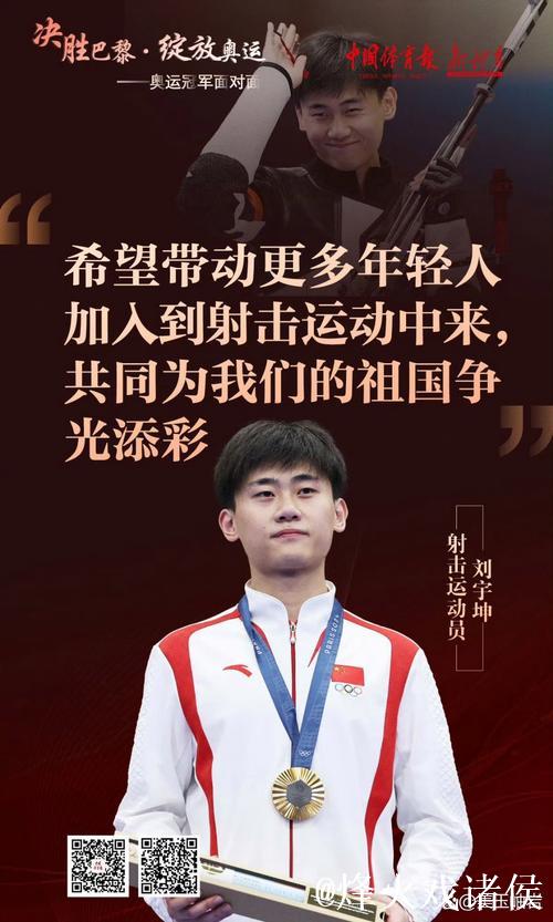 中国体育 再攀高峰 “决胜巴黎·绽放奥运——奥运冠军面对面”巡回宣讲活动