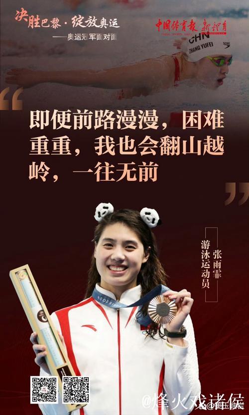 中国体育 再攀高峰 “决胜巴黎·绽放奥运——奥运冠军面对面”巡回宣讲活动