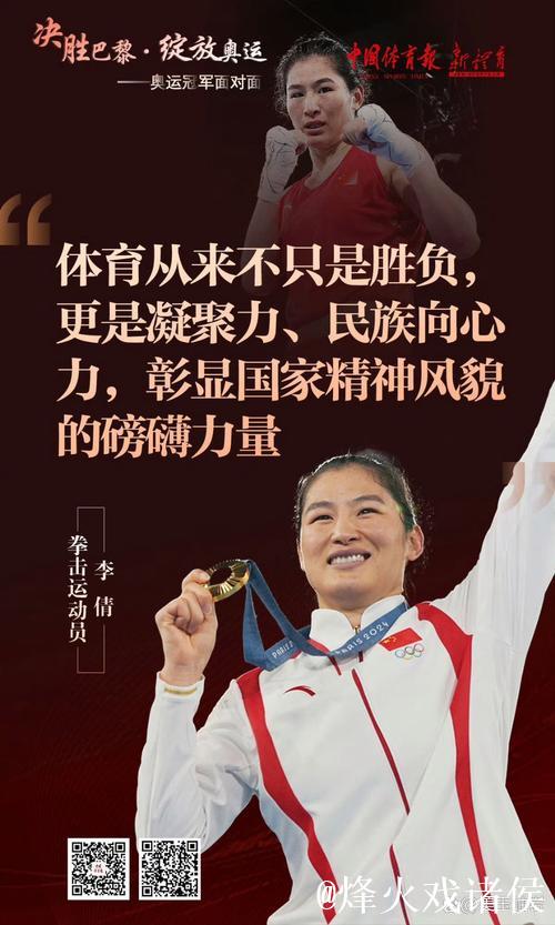 中国体育 再攀高峰 “决胜巴黎·绽放奥运——奥运冠军面对面”巡回宣讲活动