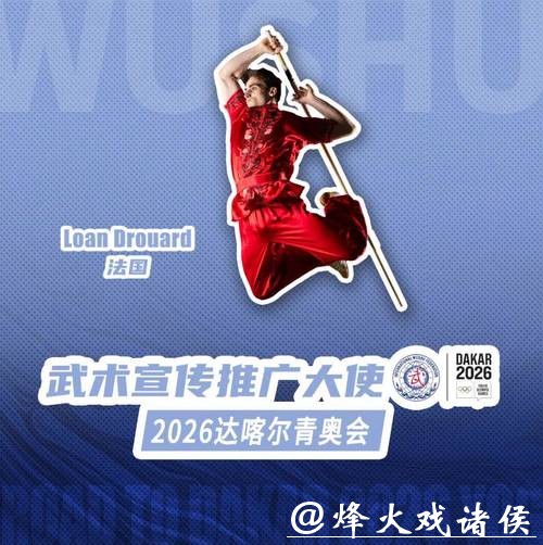 武术迈入奥林匹克系列赛事新阶段 国际武联发布2026全球赛事计划 武术迈入奥林匹克系列赛事新阶段 国际武联发布2026全球赛事计划